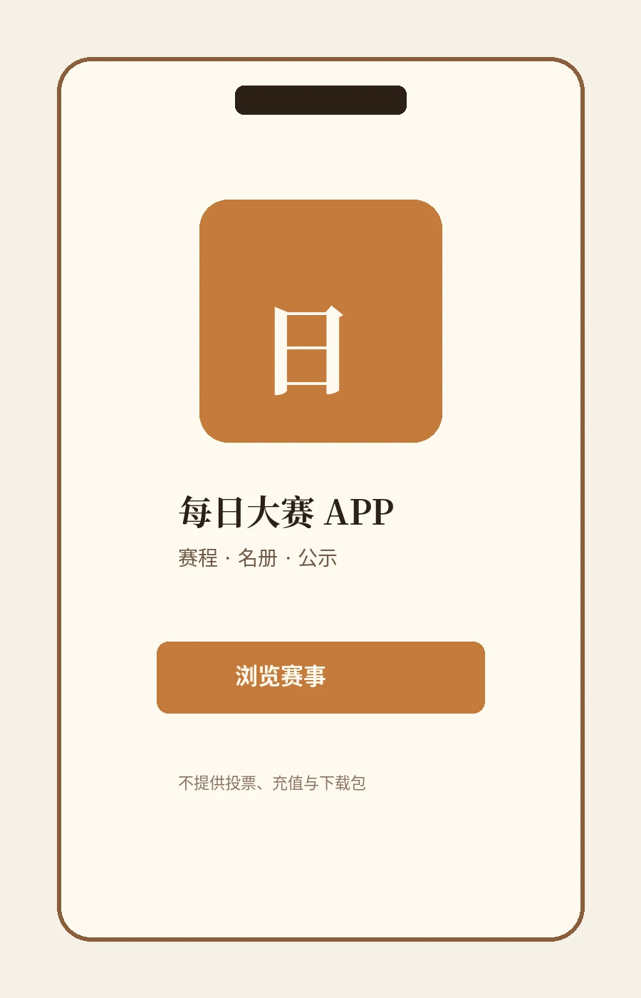 赛事栏目视觉