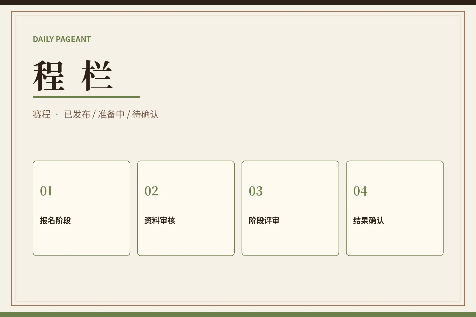 程栏视觉