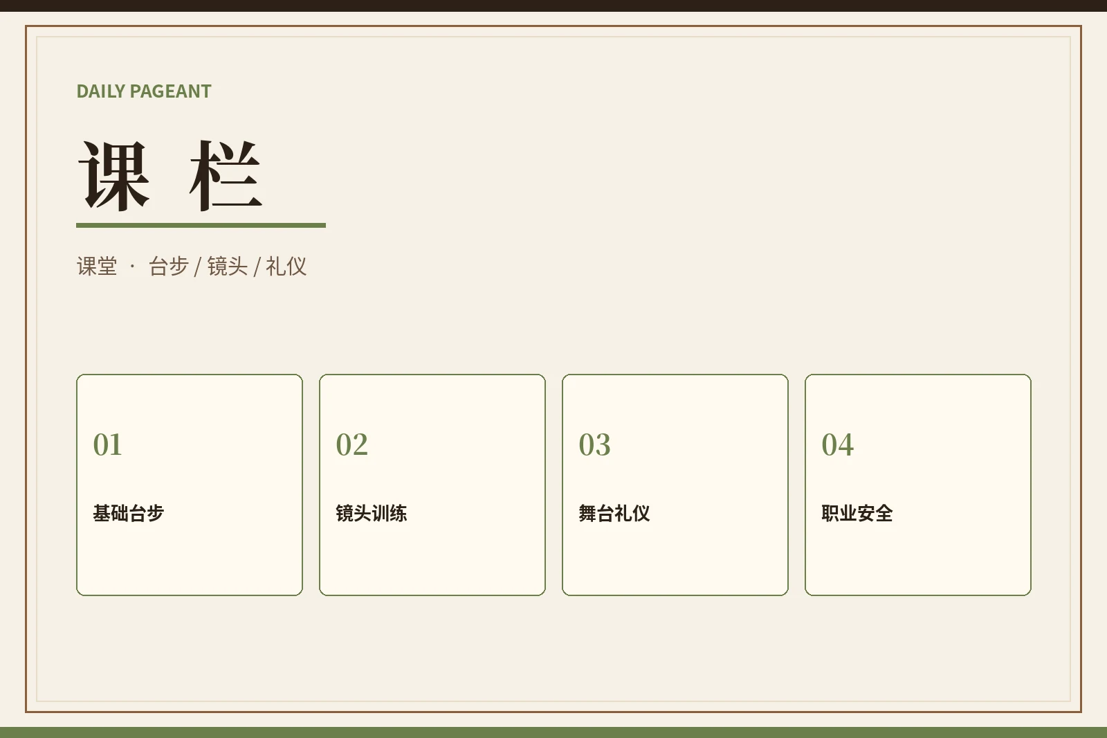课栏视觉