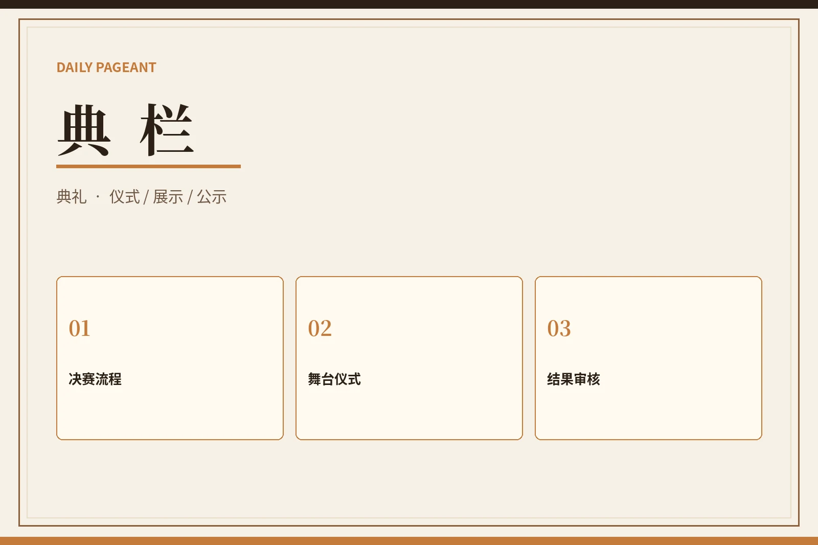 典栏视觉