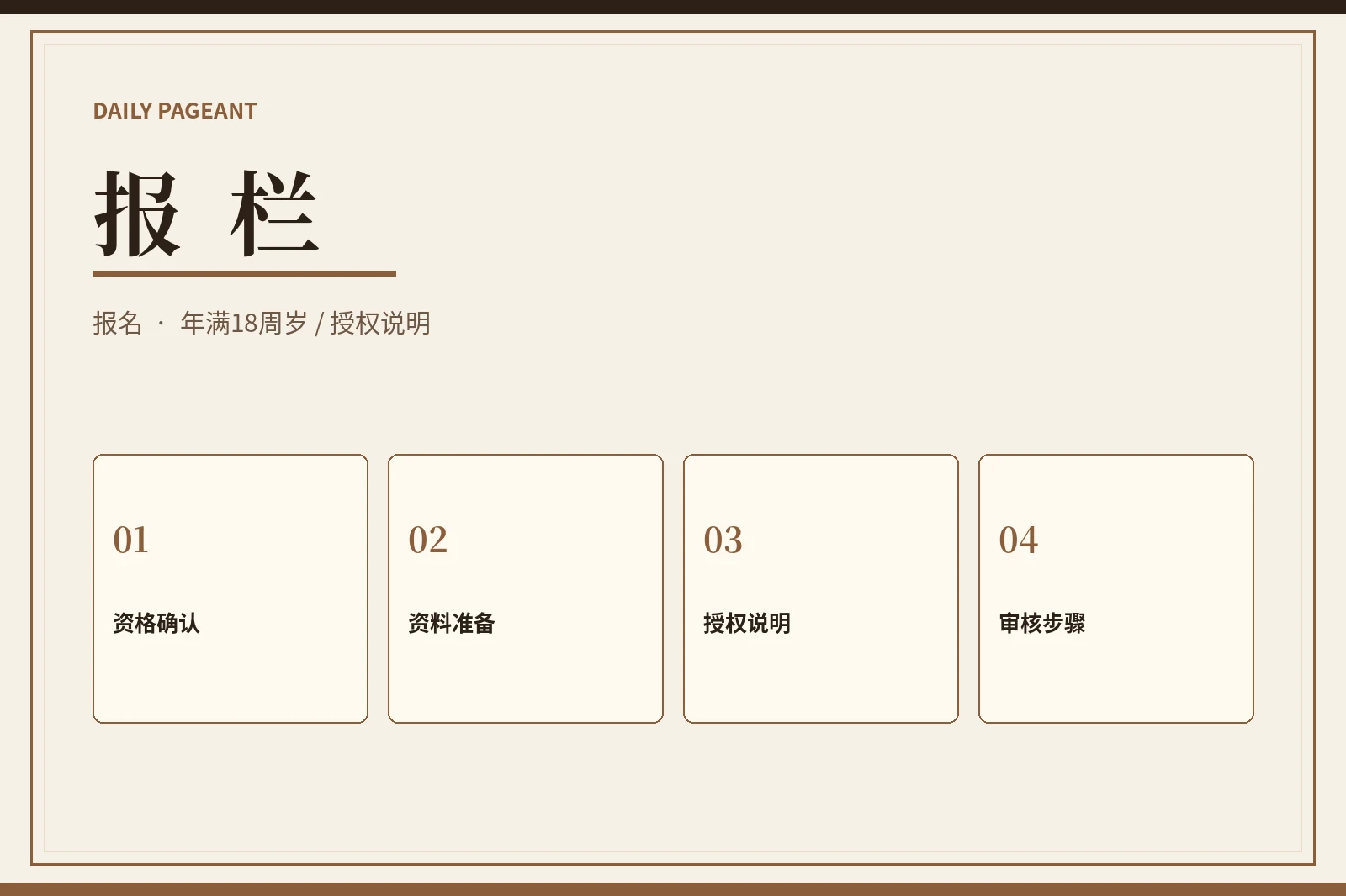 赛事栏目视觉