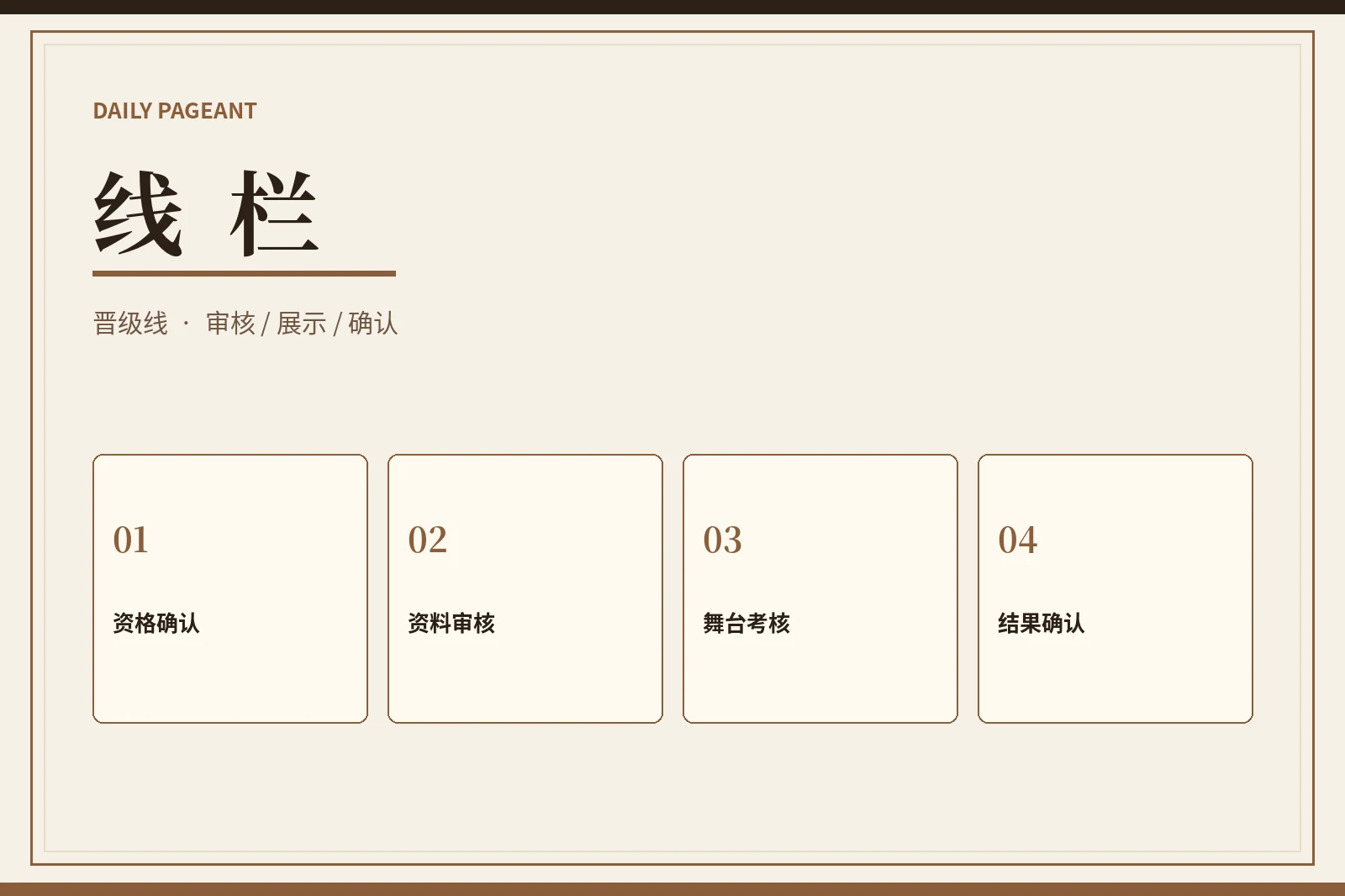 赛事栏目视觉