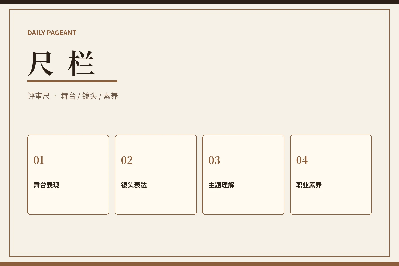 尺栏视觉