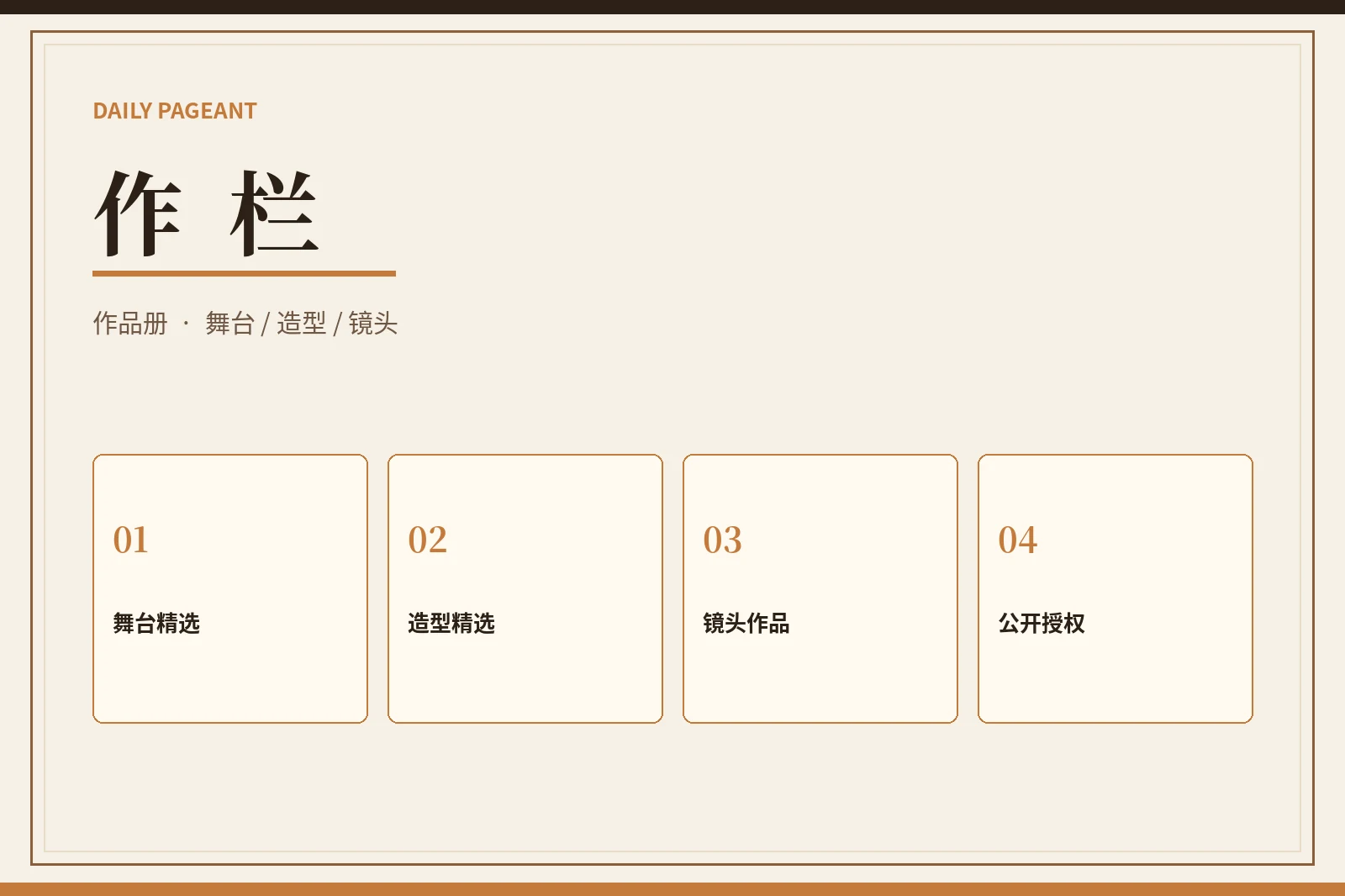 作栏视觉