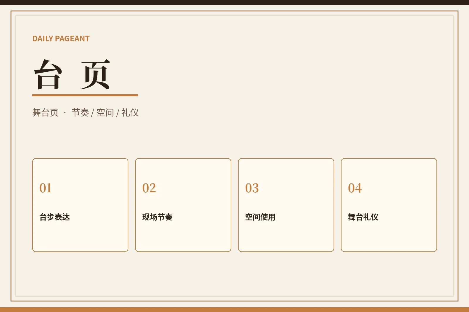 赛事栏目视觉
