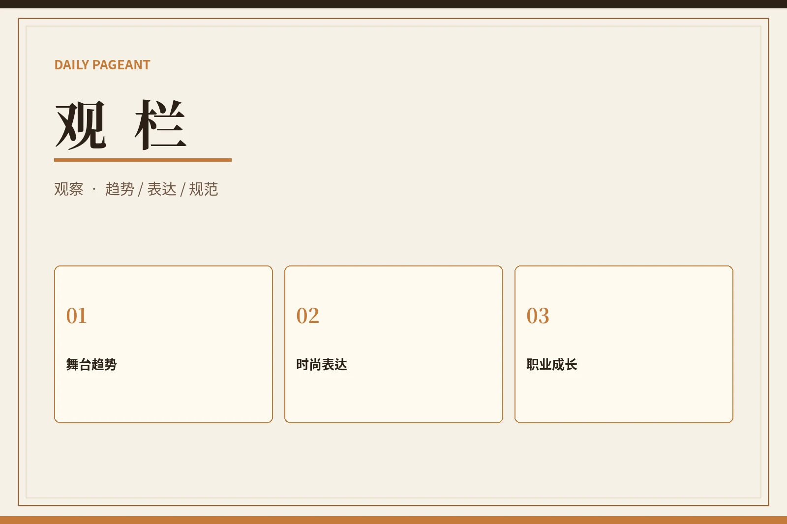 赛事栏目视觉