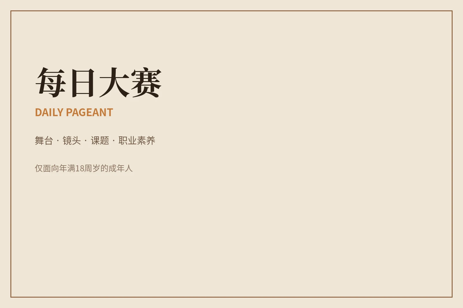 赛事栏目视觉